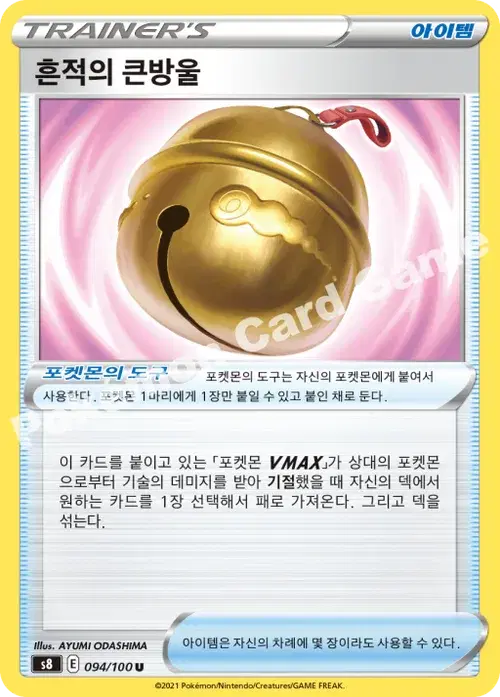 흔적의 큰방울