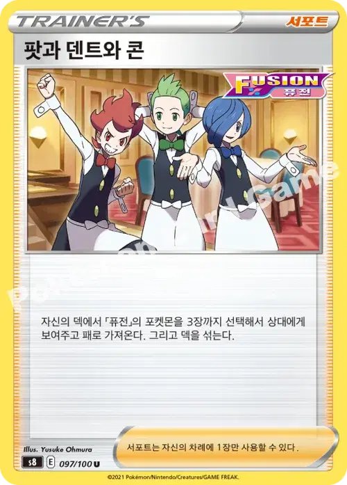 팟과 덴트와 콘