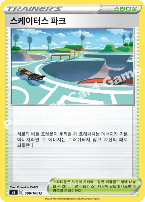 스케이터스 파크