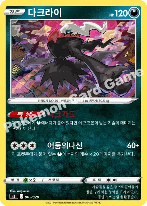 다크라이