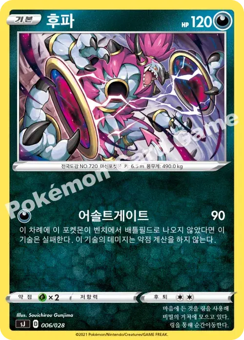 후파