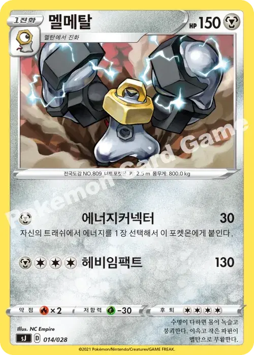 멜메탈
