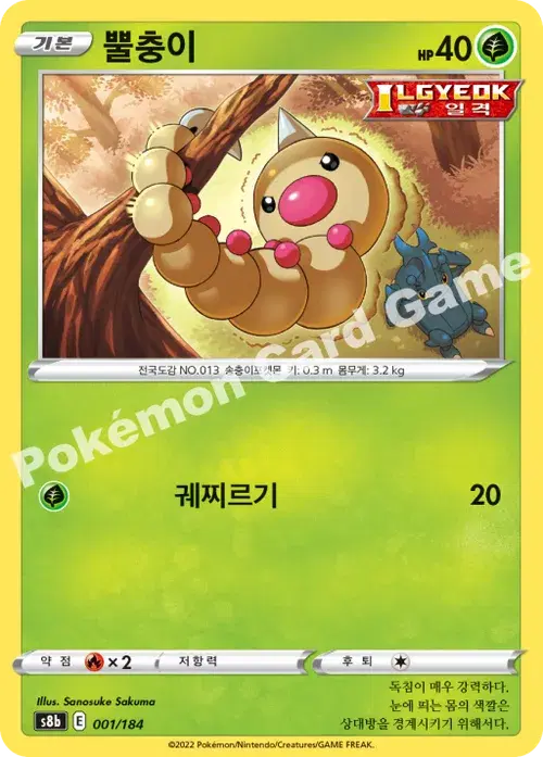 뿔충이
