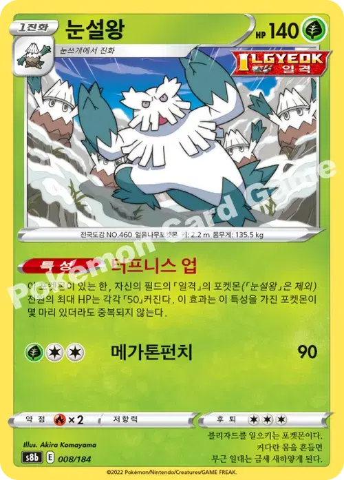 눈설왕