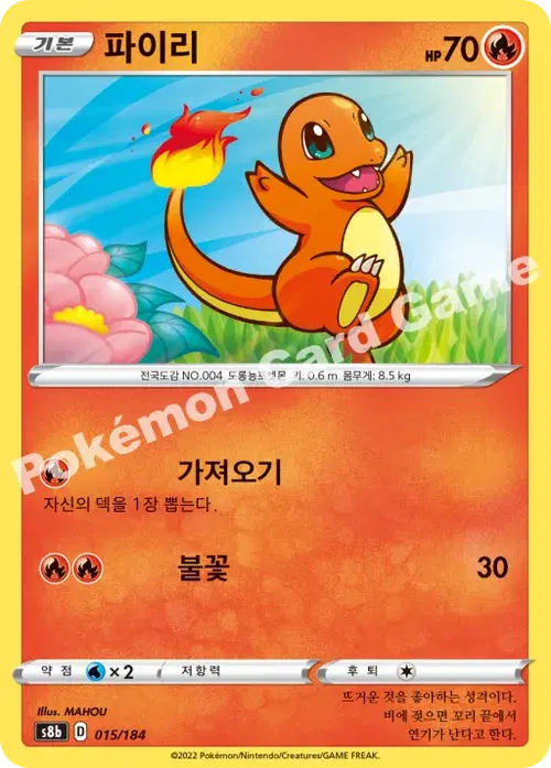 파이리