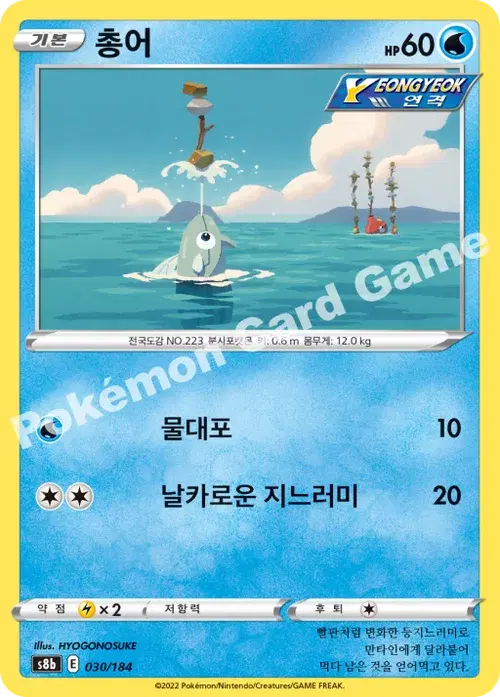 총어