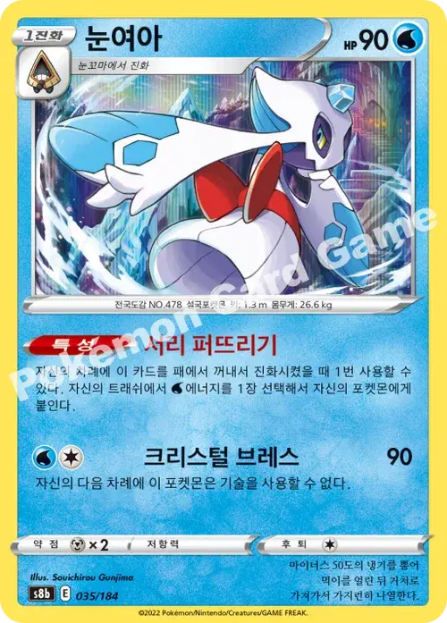 눈여아