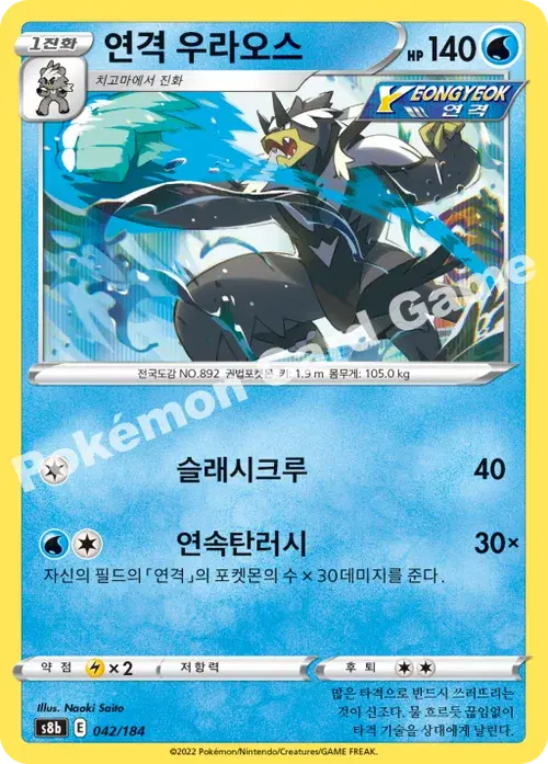 연격 우라오스