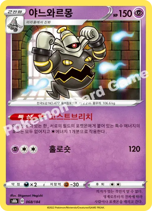 야느와르몽