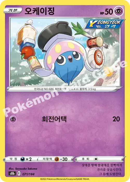 오케이징