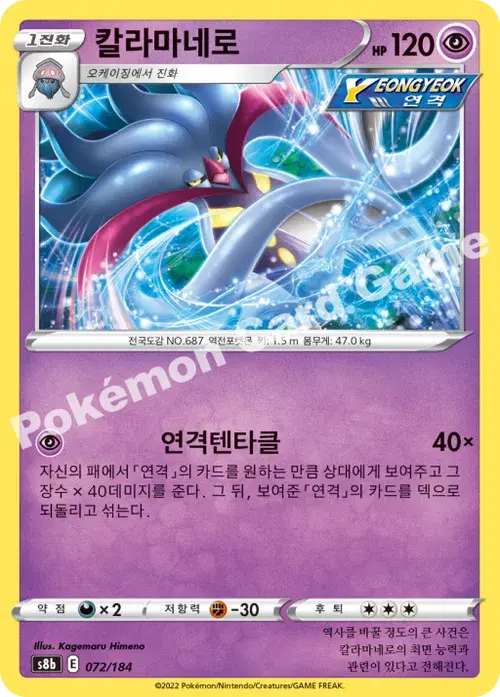 칼라마네로