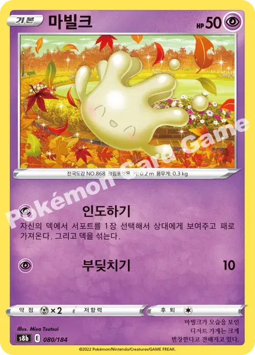 마빌크