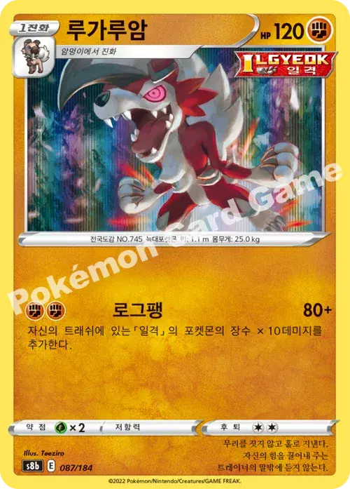 루가루암
