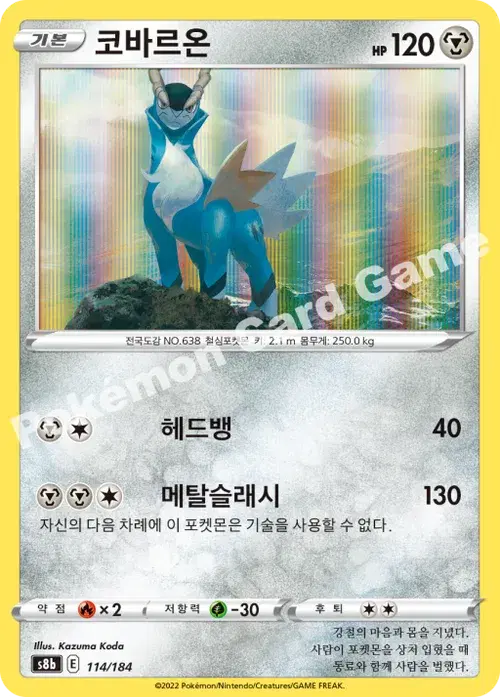 코바르온