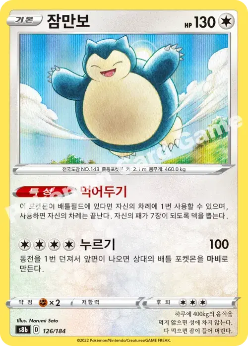 잠만보