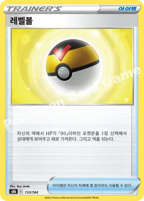 레벨볼