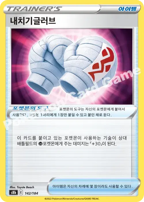 내치기글러브
