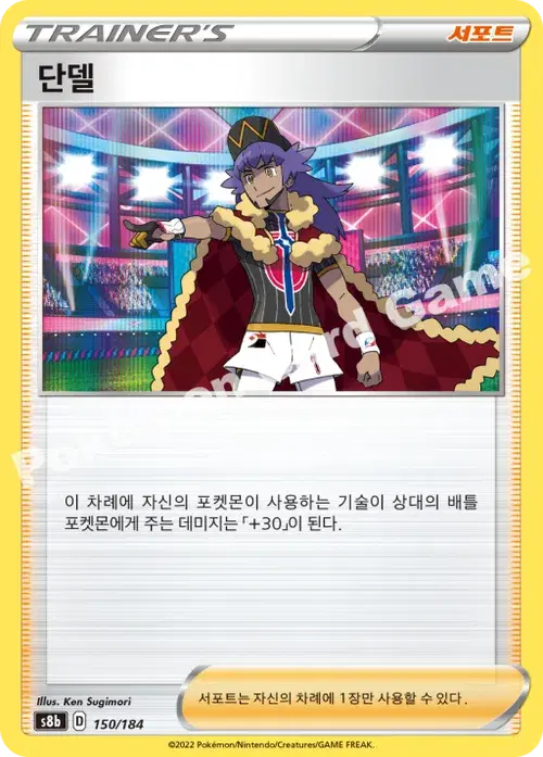 단델