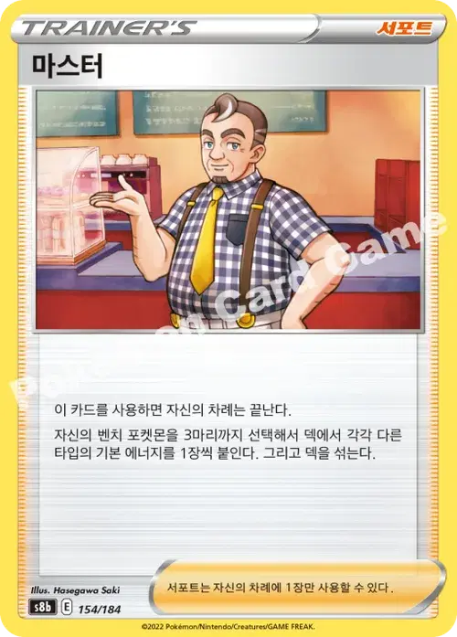 마스터