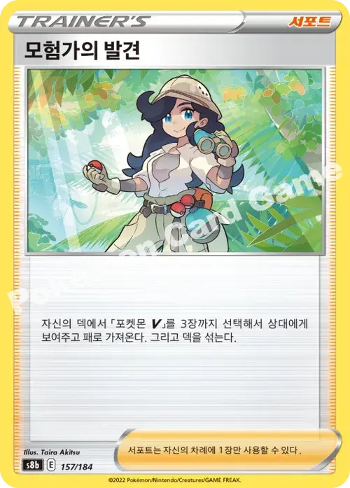 모험가의 발견