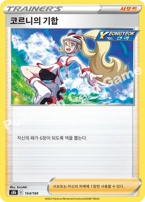 코르니의 기합