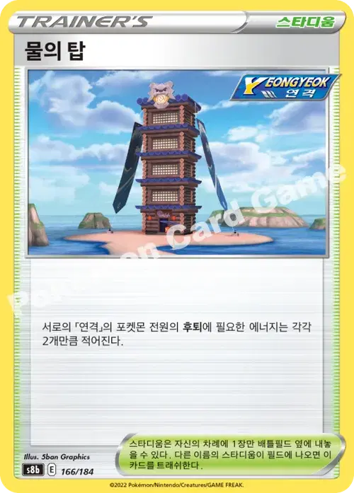 물의 탑