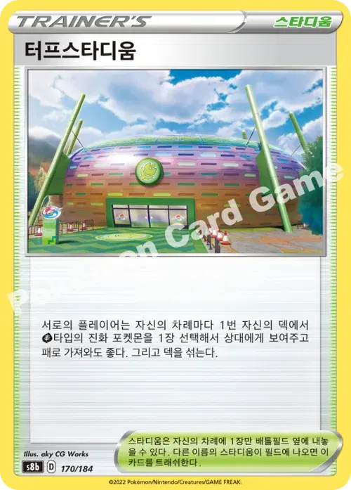 터프스타디움