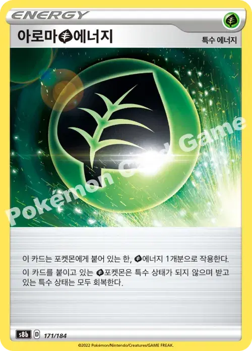 아로마 풀 에너지
