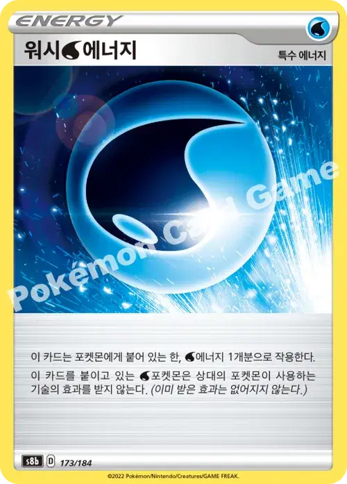 워시 물 에너지
