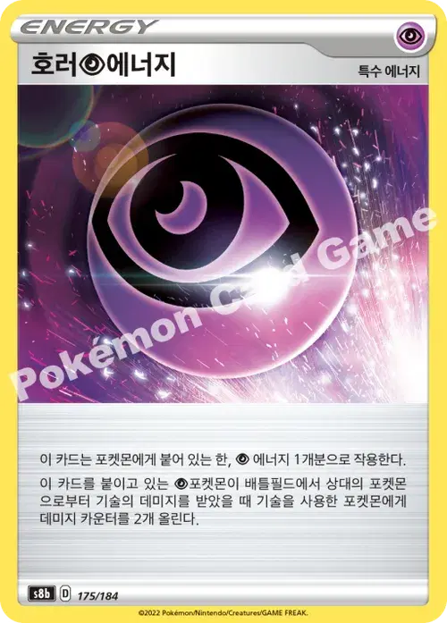 호러 초 에너지