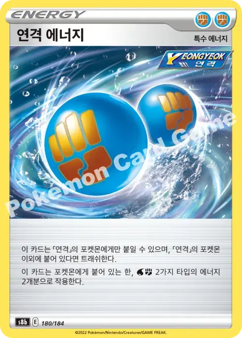 연격 에너지