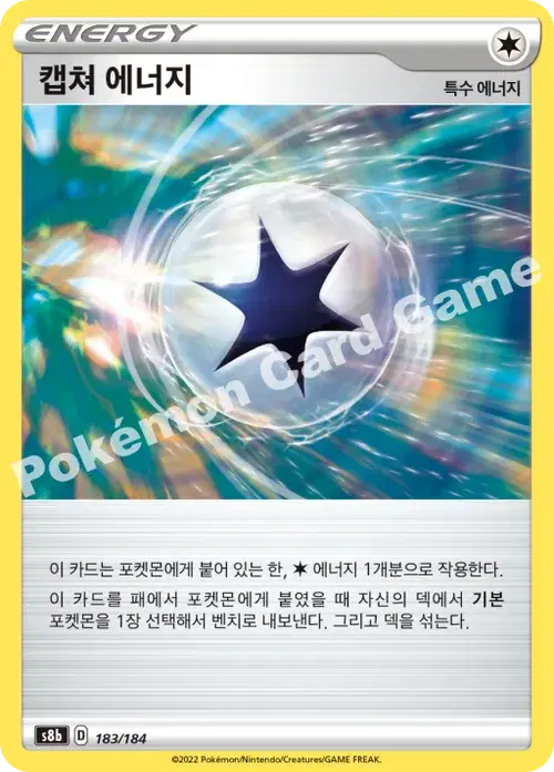 캡쳐 에너지