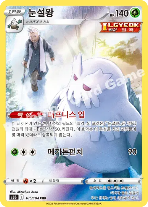 눈설왕