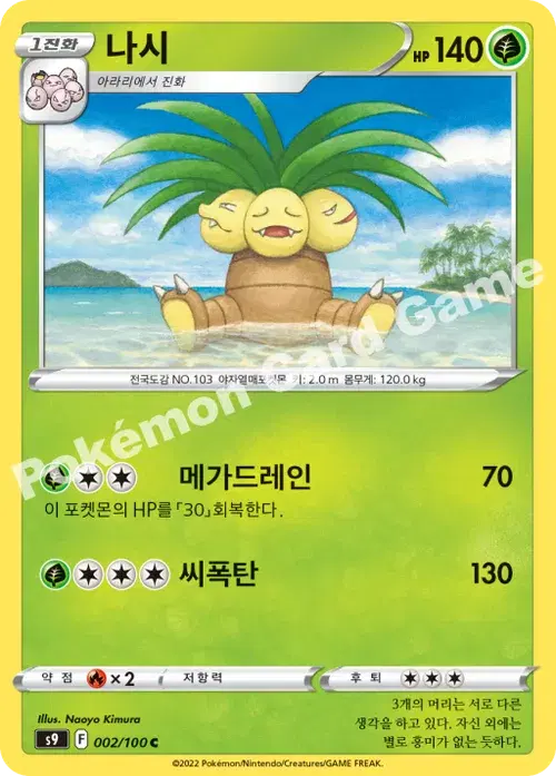 나시