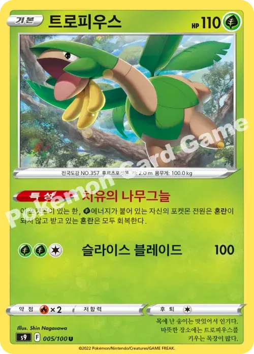 트로피우스