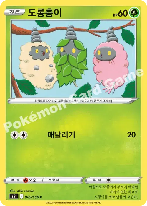 도롱충이