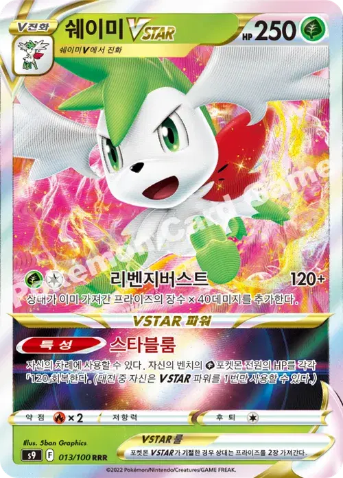 쉐이미 VSTAR