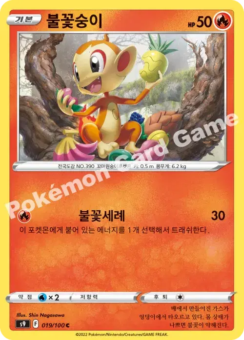 불꽃숭이