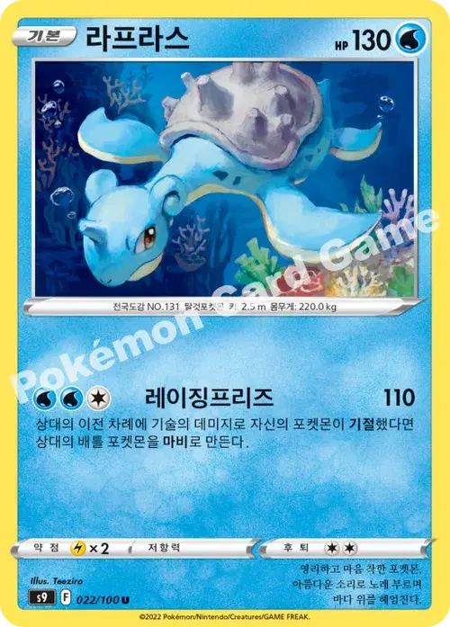 라프라스