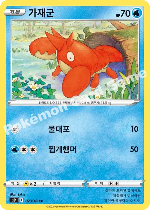 가재군