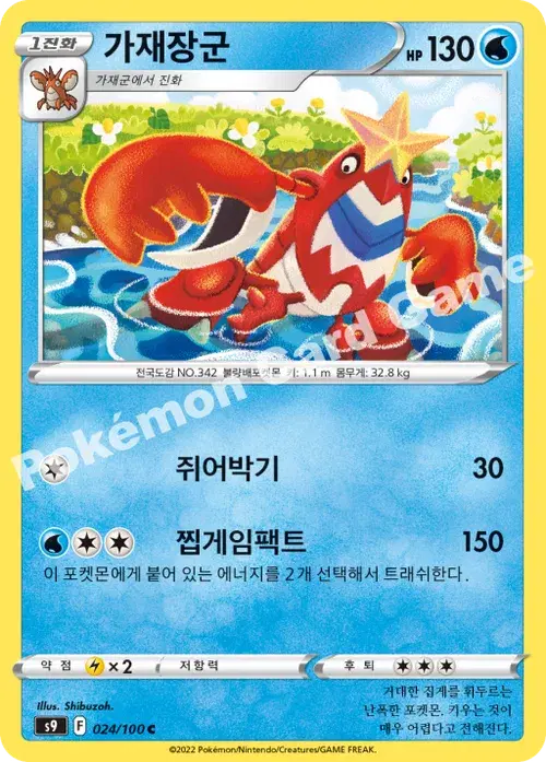 가재장군
