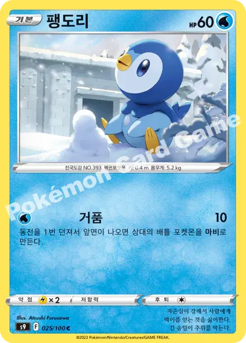 팽도리