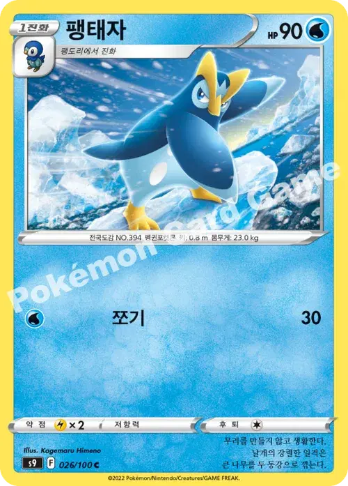 팽태자