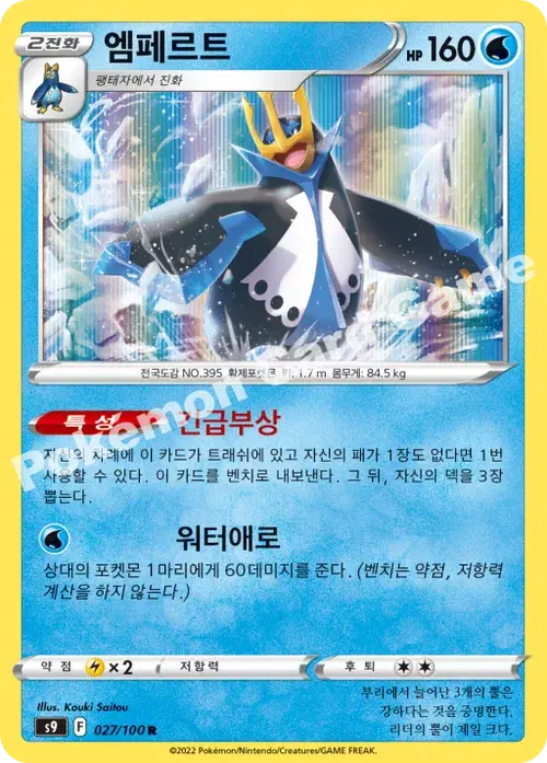 엠페르트