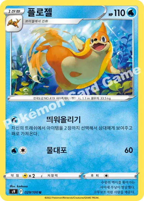 플로젤