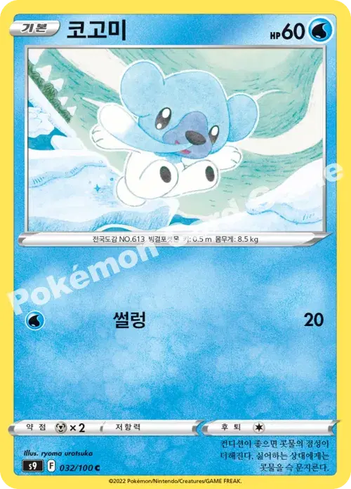 코고미