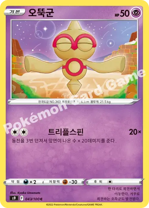 오뚝군