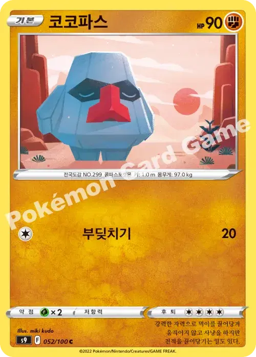 코코파스