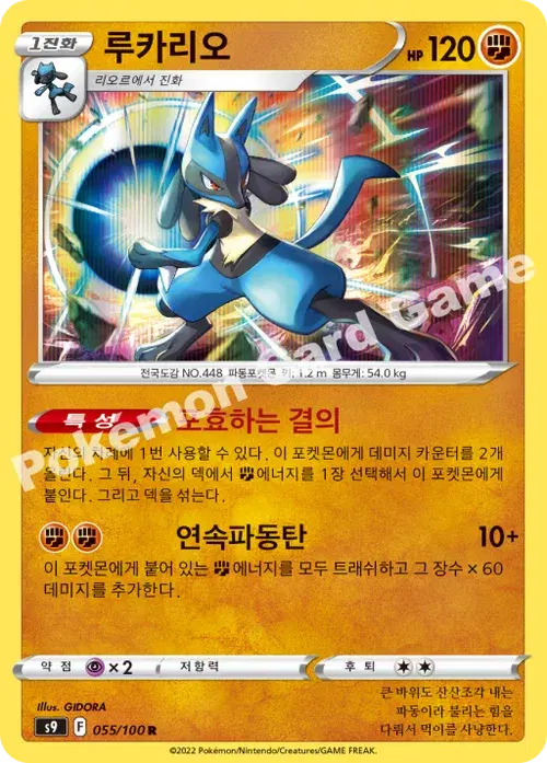 루카리오