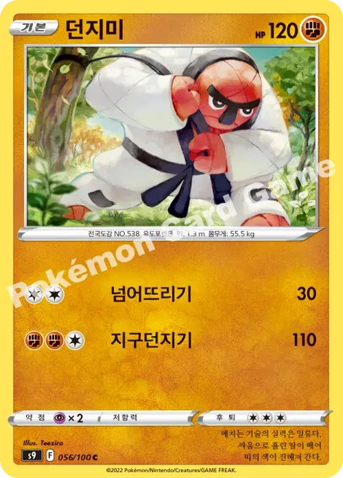 던지미